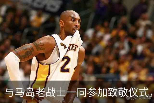 与马岛老战士一同参加致敬仪式，尼古拉斯：真正的英雄是他们