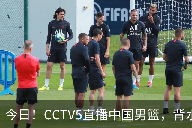 今日！CCTV5直播中国男篮，背水一战，谁能拯救郭士强？赵继伟+杨瀚森PK陈盈骏