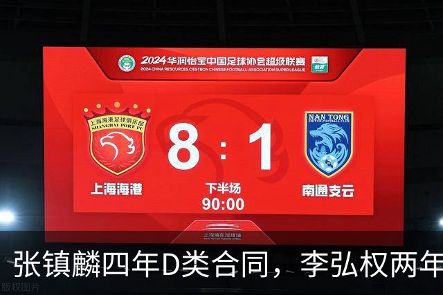 张镇麟四年D类合同，李弘权两年C类合同，偰李永祎三年B类合同