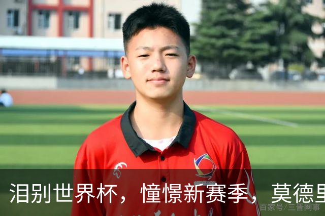 泪别世界杯，憧憬新赛季，莫德里奇和米兰再续前缘