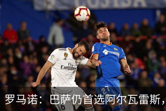 罗马诺：巴萨仍首选阿尔瓦雷斯，已在考虑替代方案