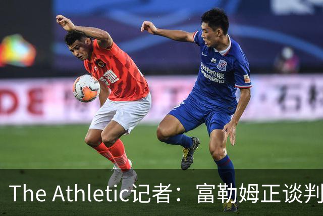 The Athletic记者：富勒姆正谈判引进皇马前锋加西亚，穆里尼奥叫停后重启